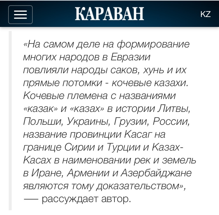 Эвано как оно оказывается было
 - Скриншот, Казахстан, Предки, Армяне, Альтернативная реальность, Упоротость, Длиннопост