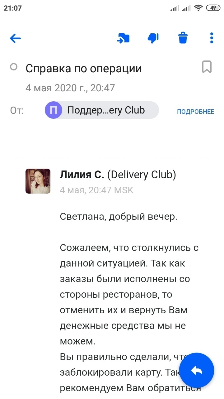 Мошенники... Delivery Club и Сбербанк - Моё, Delivery Club, Сбербанк, Мошенничество, Длиннопост