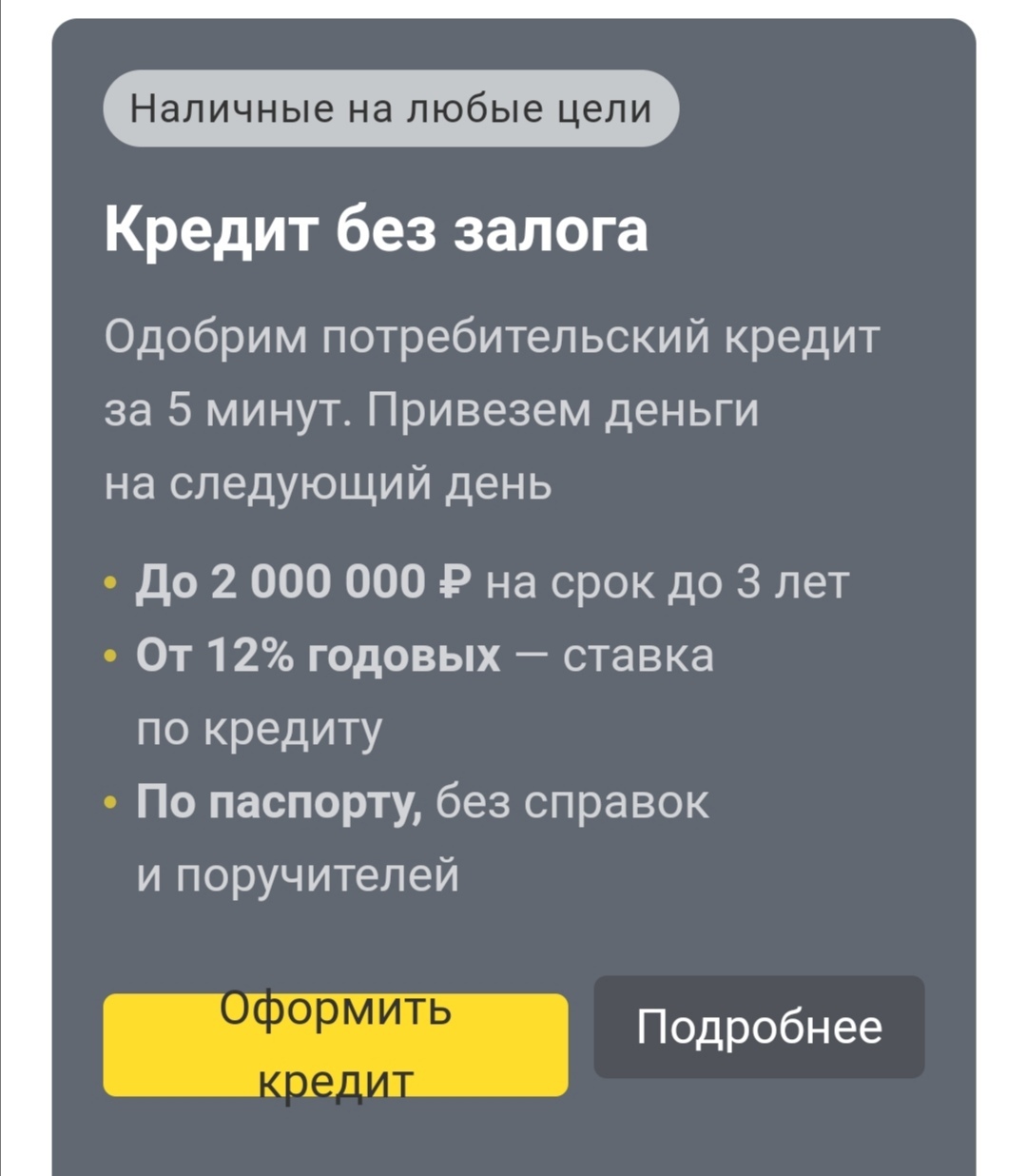 How did I get a loan? - Tinkoff Bank, Credit, Sadness, Longpost