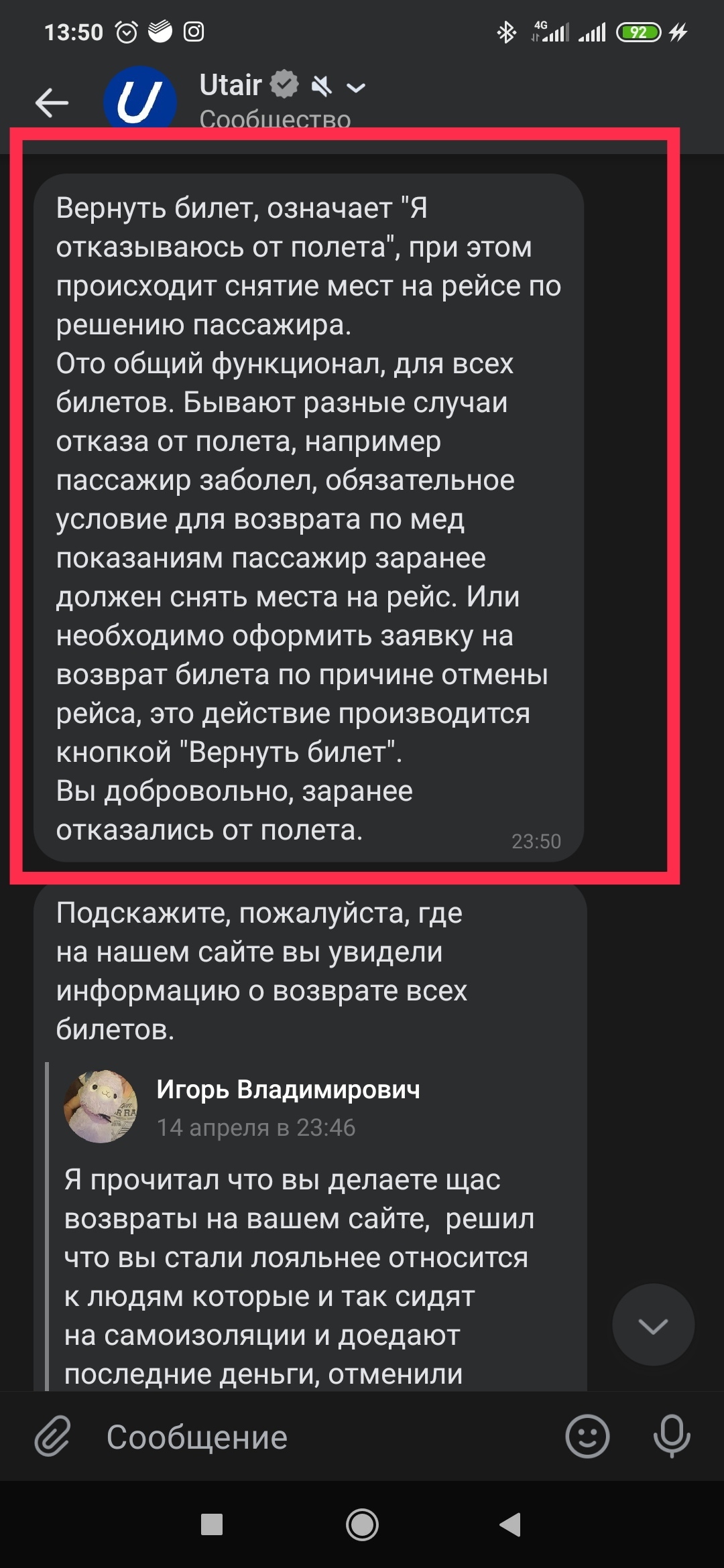 Функционал Ютэйр - Моё, Utair, Истории из жизни, Функционал сайта, Коронавирус, Длиннопост