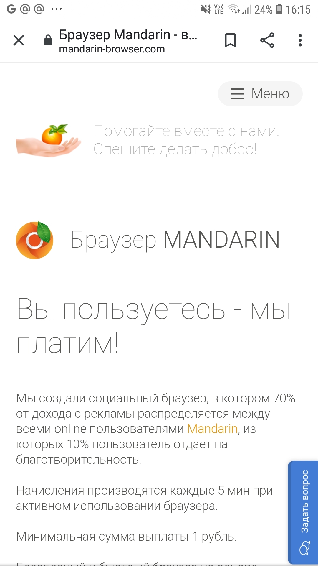 Who can say anything about the Mandarin browser? It seems like I’m making money, but what is it? Virus program? - My, Earnings on the Internet, IT specialists, IT, Longpost