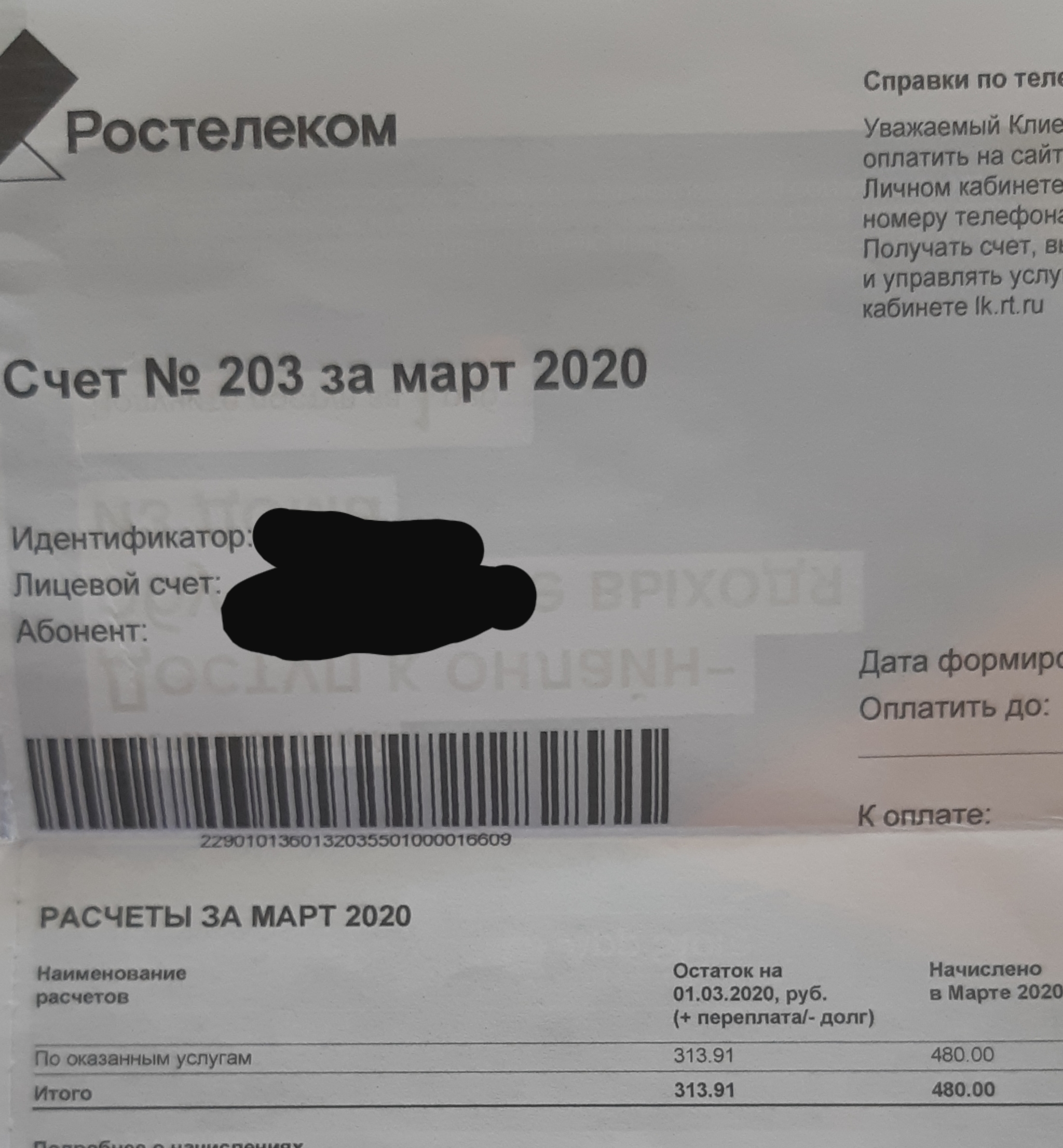 Rostelecom, we “love you” - My, Rostelecom, Deception, Money, Love, Mat, Longpost