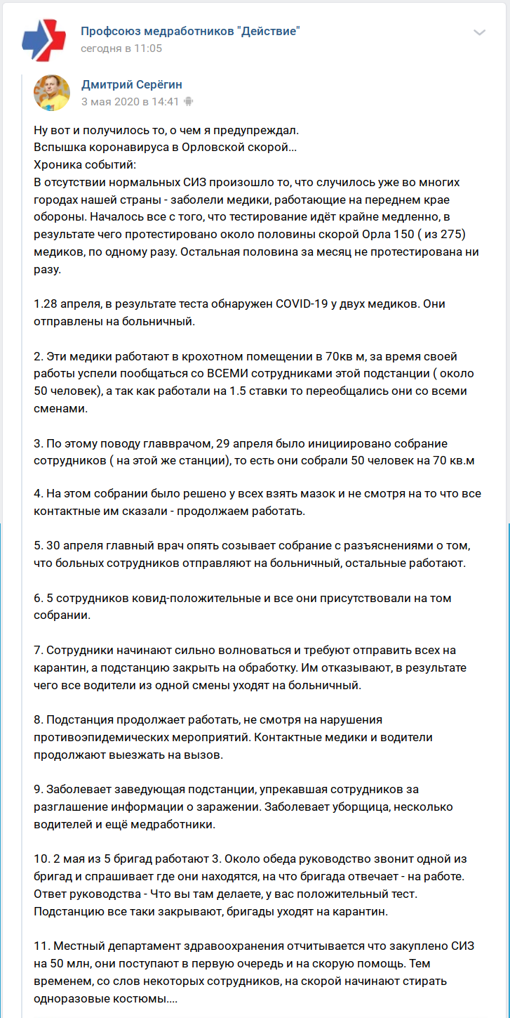 Ситуация с СИЗ на скорой помощи в Орле - Коронавирус, Средства защиты, Профсоюз Действие, Длиннопост, Профсоюз, Негатив