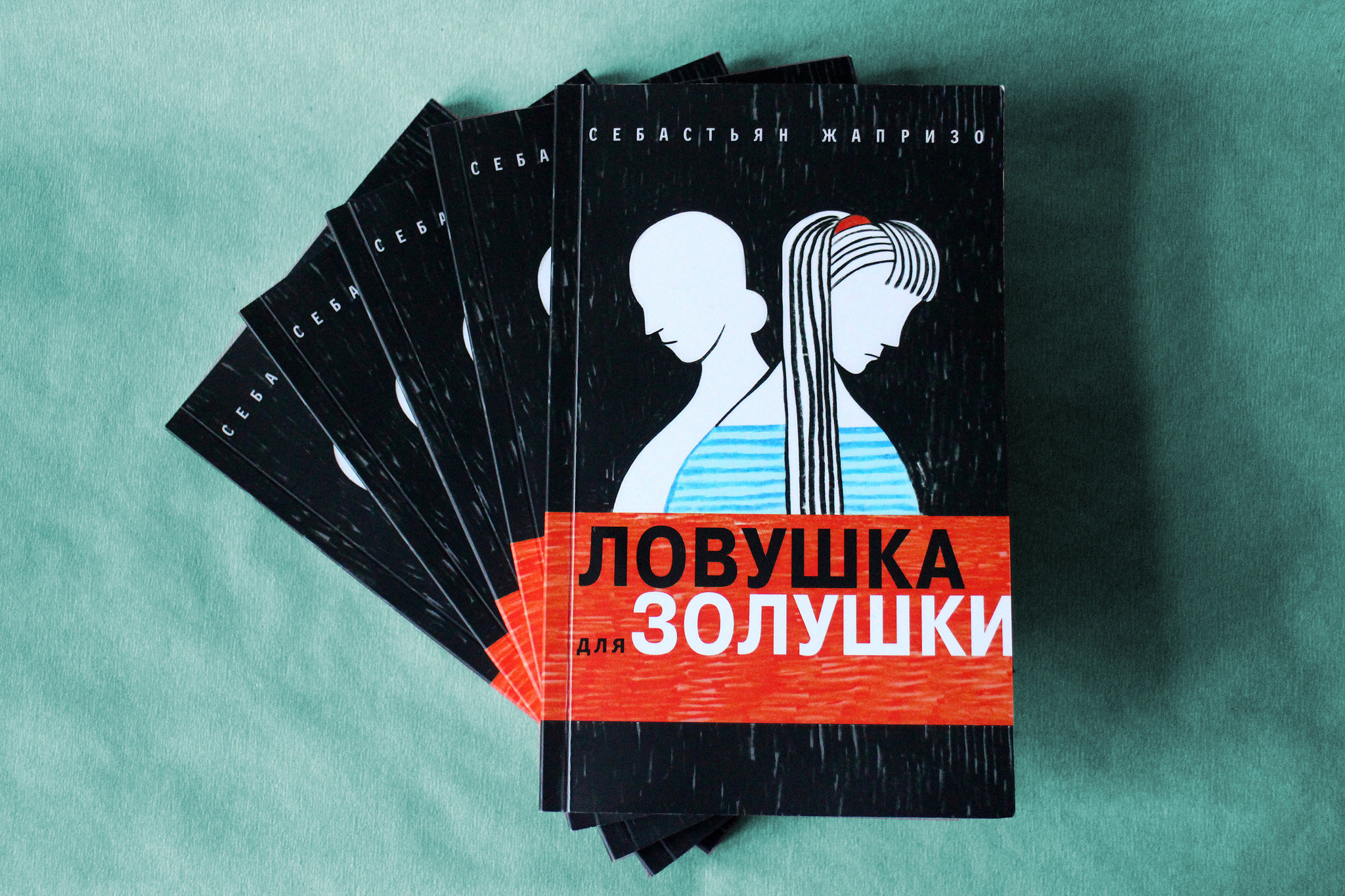 Себастьян Жапризо «Ловушка для Золушки» - Моё, Отзыв, Детектив, Что почитать?, Длиннопост