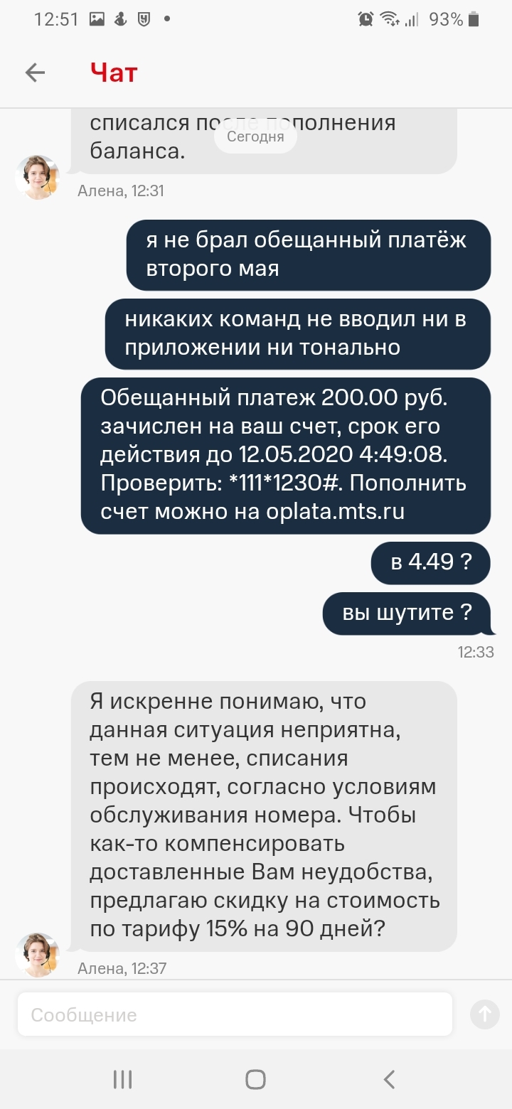 MTS is stealing money again. This has never happened before and here it is again - MTS, Longpost, Debit, Correspondence, Screenshot