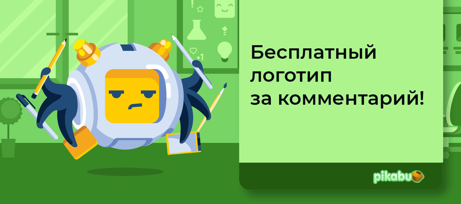 Бесплатный логотип за ваш коммент - Моё, Логомашина, Логотип, Дизайн, Бесплатно, Интерактив