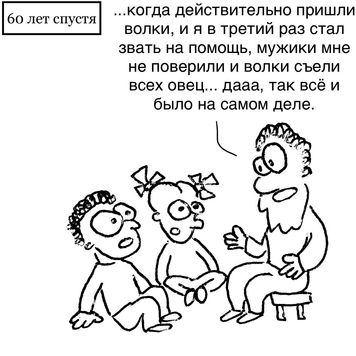 Мальчик который кричал волки сказка. Мальчик который кричал волки. Притча про мальчика который кричал волки. Сказка волки волки кричал мальчик.