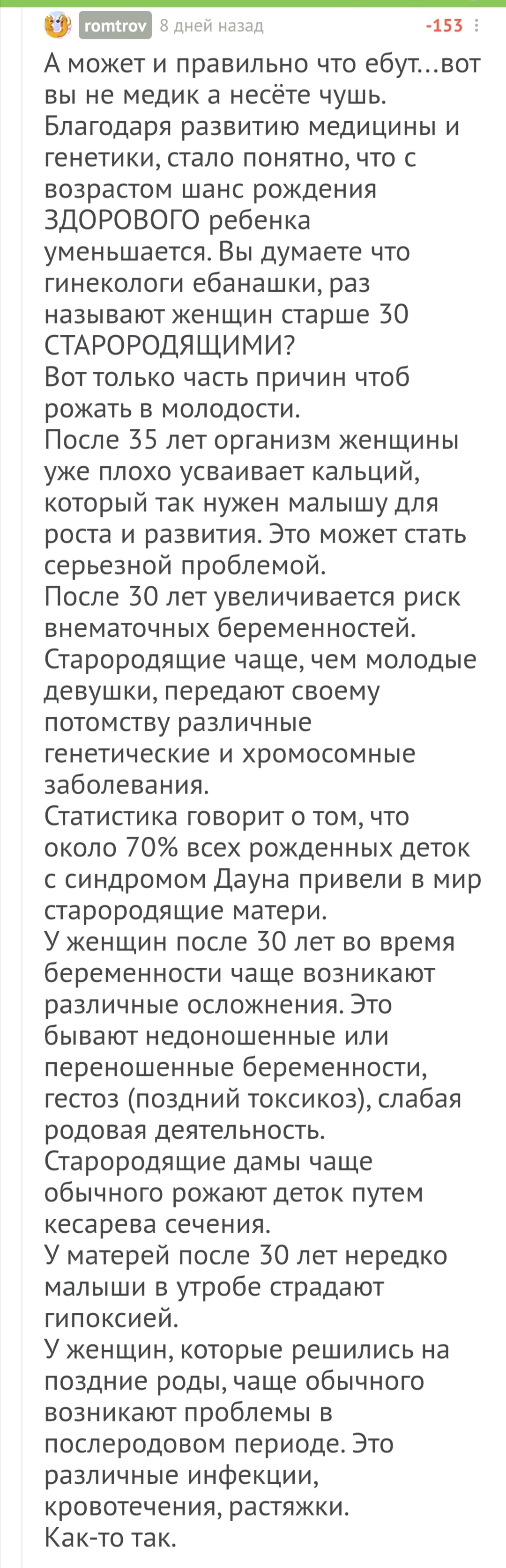 Параллельная вселенная...пользователи Пикабу пробивают дно - Моё, Негатив, Идиотизм, Параллельная вселенная, Одаренность, Беременность, Длиннопост