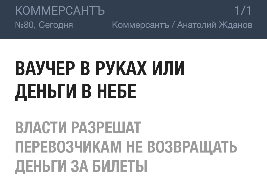 Ваучер в руках или деньги в небе - Новости, Новая новость, Ваучер