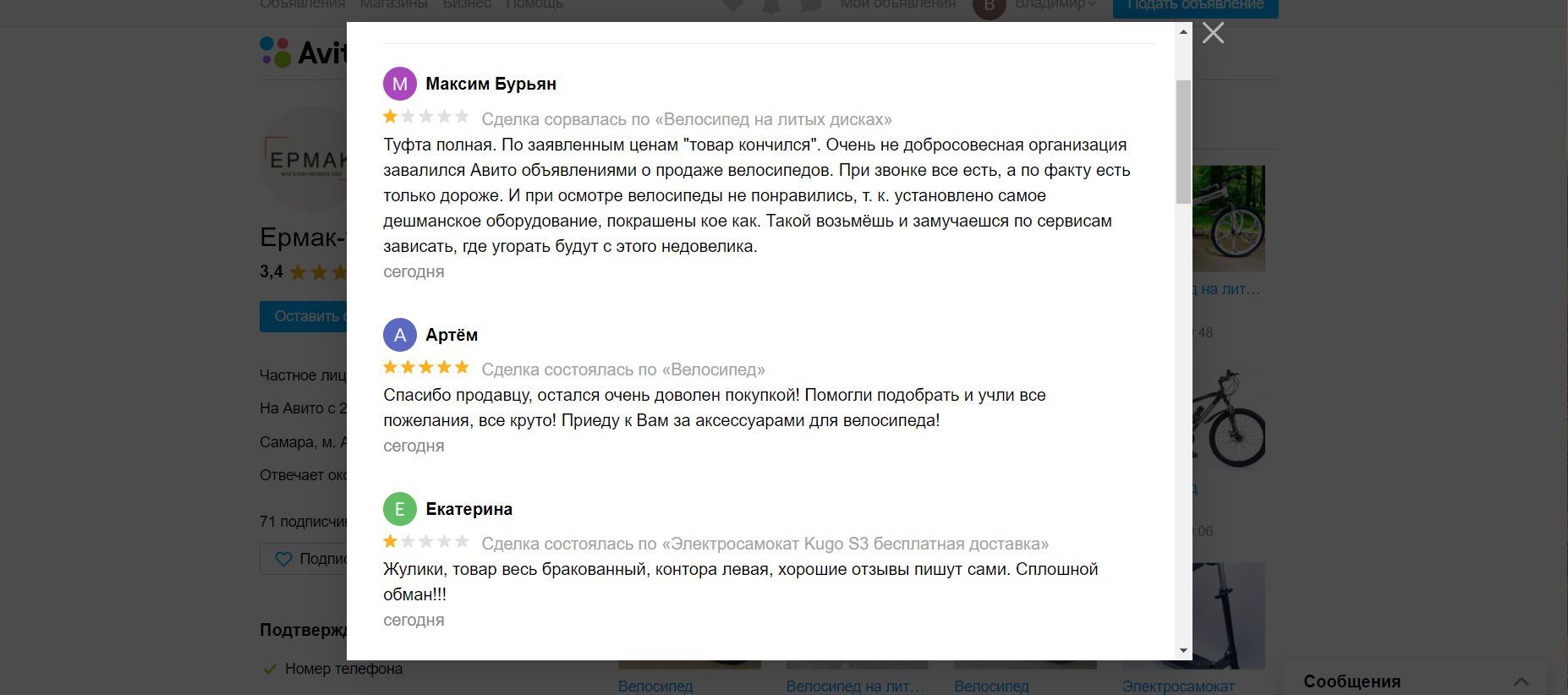 Как АВИТО  крышует велобарыг - Моё, Авито, Негатив, Мошенничество, Без рейтинга, Велосипед, Обман, Длиннопост