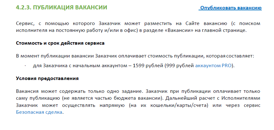 Подробный слив, как ООО ВААН (сайт фриланса FL) зарабатывает - Моё, Фриланс, Удаленная работа, Фрилансер, Записки фрилансера, Фл, Мат, Длиннопост