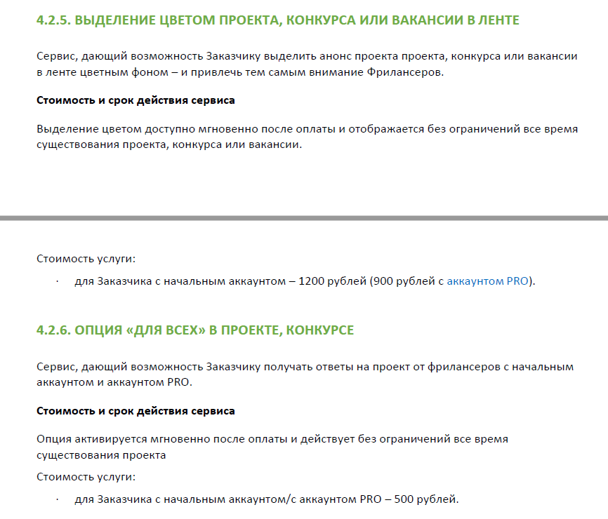 Подробный слив, как ООО ВААН (сайт фриланса FL) зарабатывает - Моё, Фриланс, Удаленная работа, Фрилансер, Записки фрилансера, Фл, Мат, Длиннопост