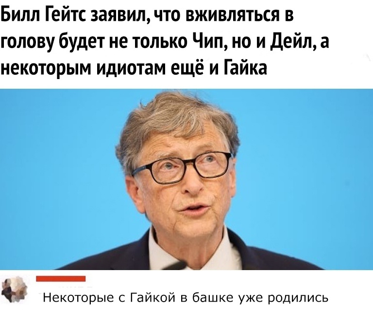 Chipization - Bill Gates, Idiocy, Chip