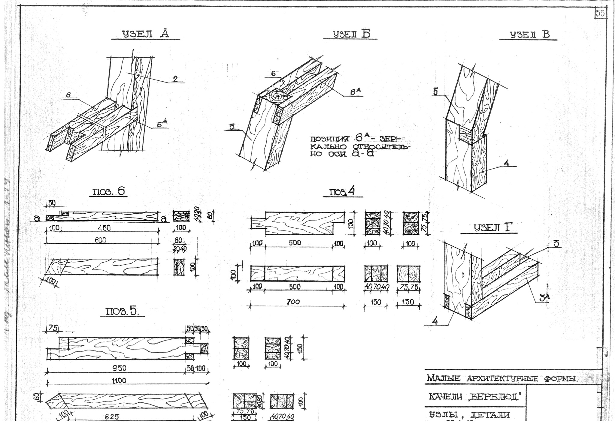 Small architectural forms made of wood. 1-Swing Camel - Drawing, With your own hands, Longpost