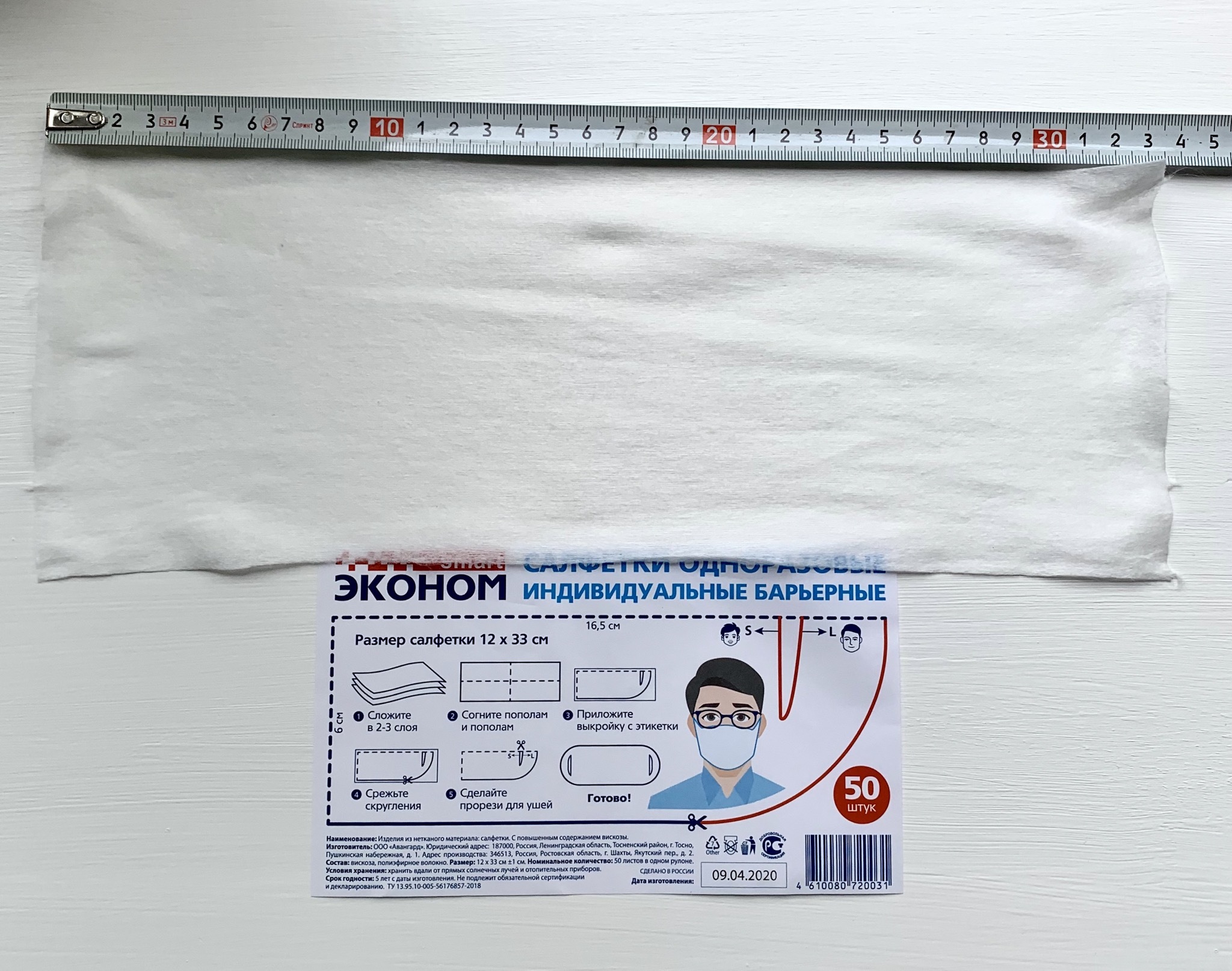 Test report on the product “Disposable individual barrier wipes” - My, Coronavirus, Mask, Epidemic, Protection, The medicine, Continuation, Fine, Longpost