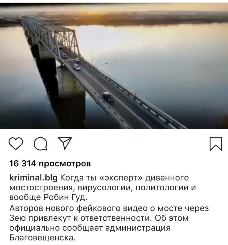 Showed the truth, but they want to prosecute you for fakery - Bridge, Blagoveshchensk, Crash, Video