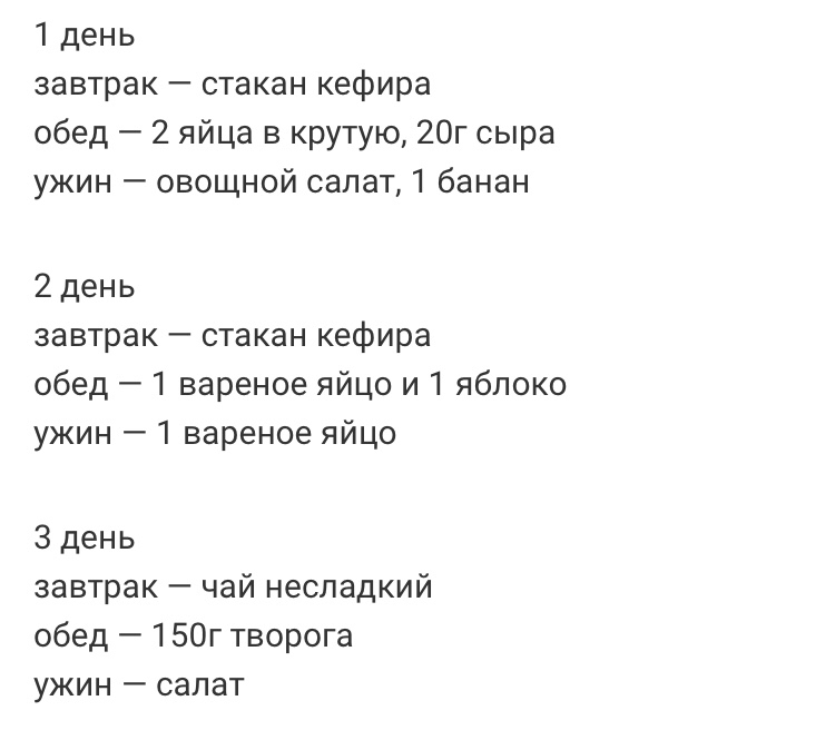 Диета на три дня: топ-5 лучших вариантов похудеть - ЗНАЙ ЮА