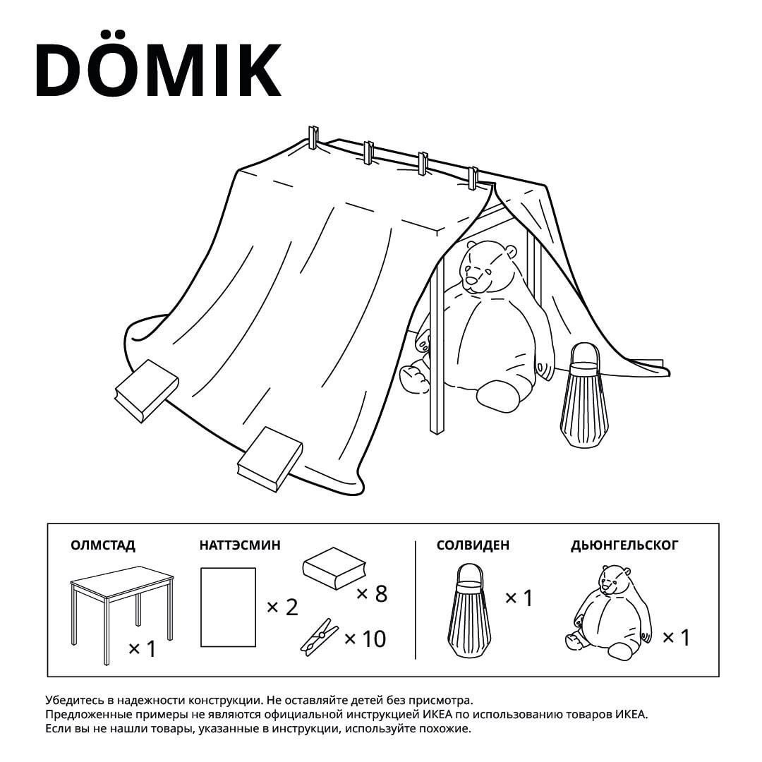 IKEA in Russia has released instructions for creating houses from childhood - IKEA, Russia, Picture with text, Longpost