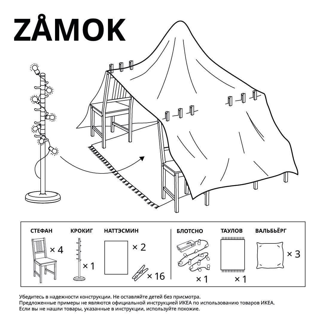 IKEA in Russia has released instructions for creating houses from childhood - IKEA, Russia, Picture with text, Longpost