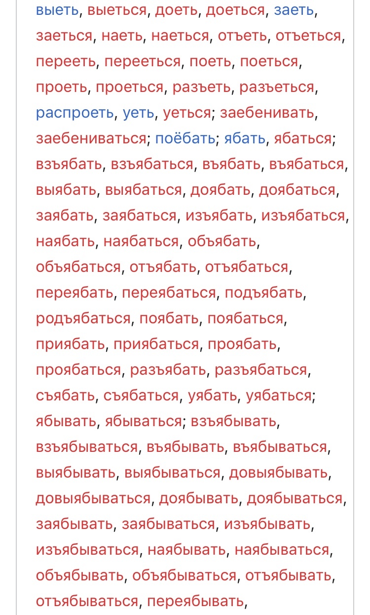 The great and mighty Russian language - My, Wikipedia, Mat, Russian language, Longpost