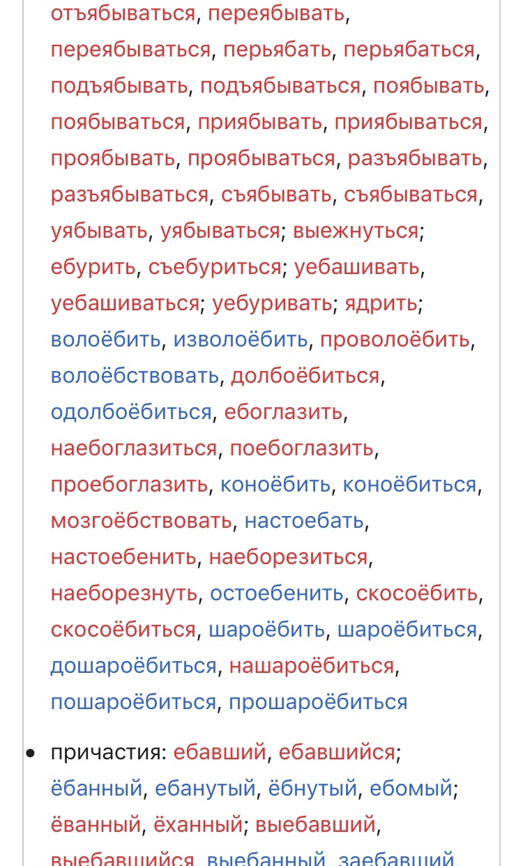 The great and mighty Russian language - My, Wikipedia, Mat, Russian language, Longpost