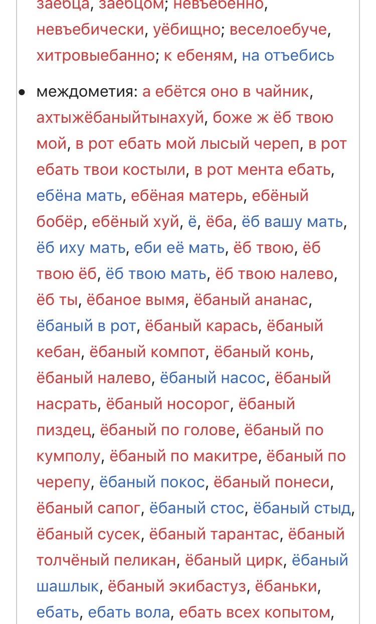 The great and mighty Russian language - My, Wikipedia, Mat, Russian language, Longpost