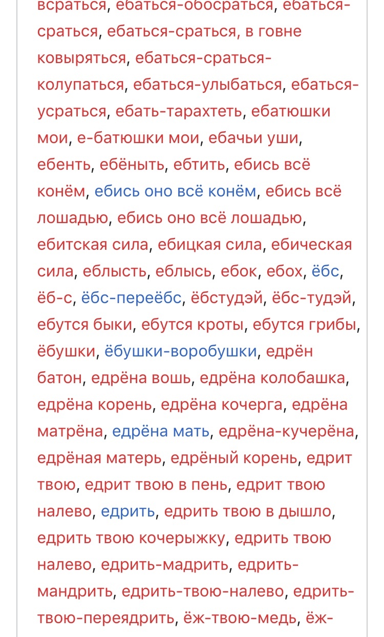 The great and mighty Russian language - My, Wikipedia, Mat, Russian language, Longpost