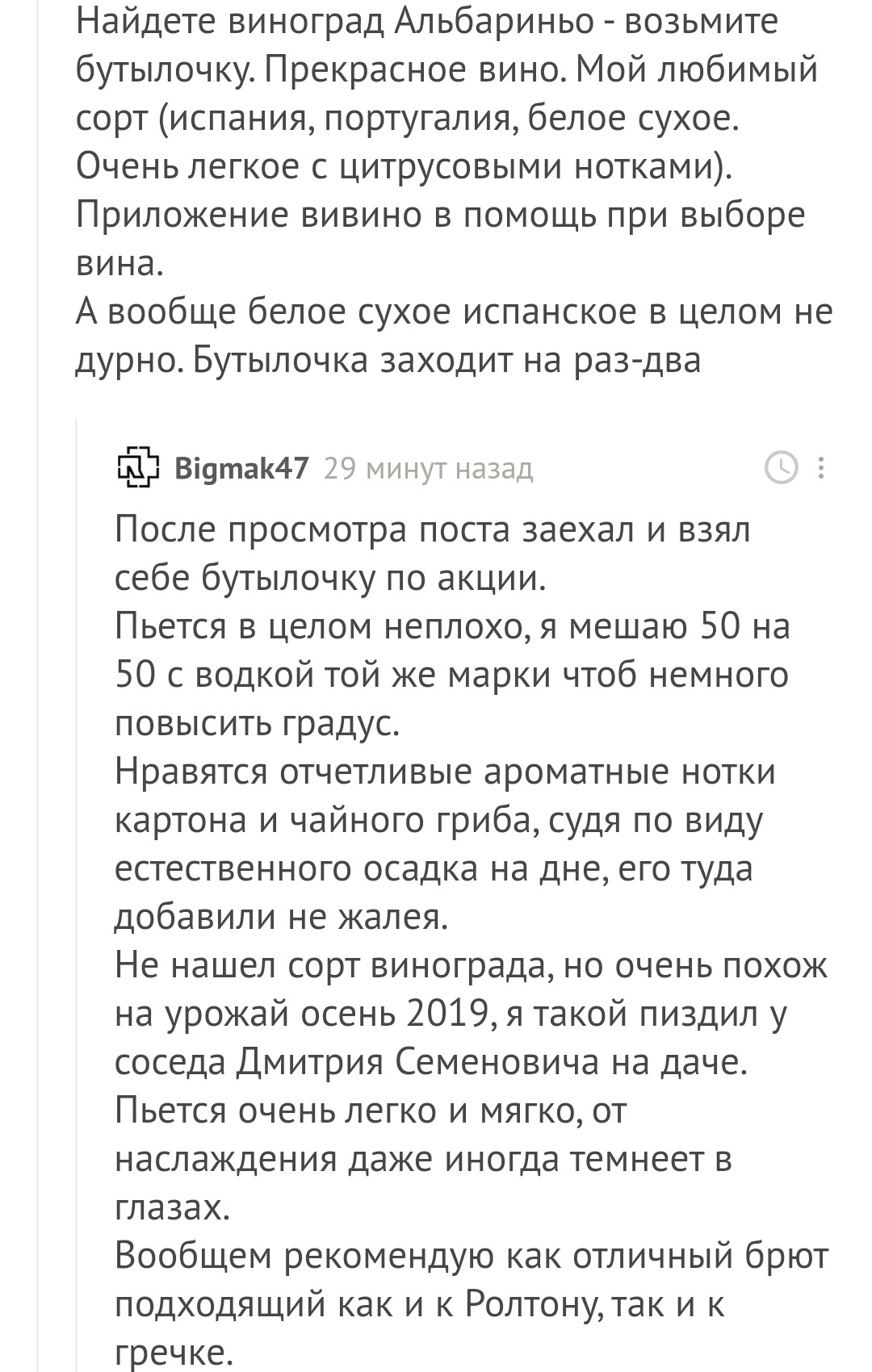 Отличный брют подходящий как к Ролтону, так и к гречке - Комментарии на Пикабу, Вино, Ценители, Ашан, Длиннопост