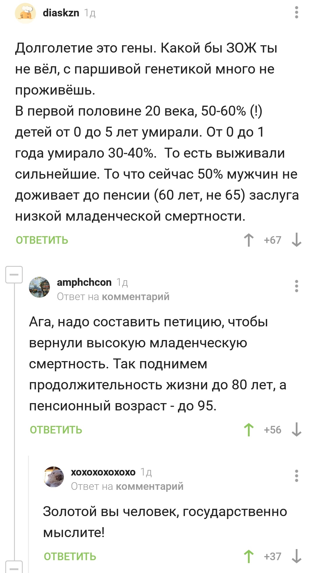 Золотой человек - Скриншот, Комментарии на Пикабу, Пенсионный возраст, Возраст, Смертность