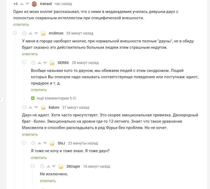 Когда не все так однозначно - Синдром Дауна, Комментарии на Пикабу, Юмор