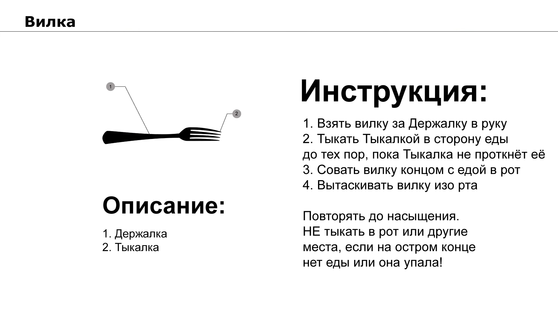 Инструкция эксплуатации вилки