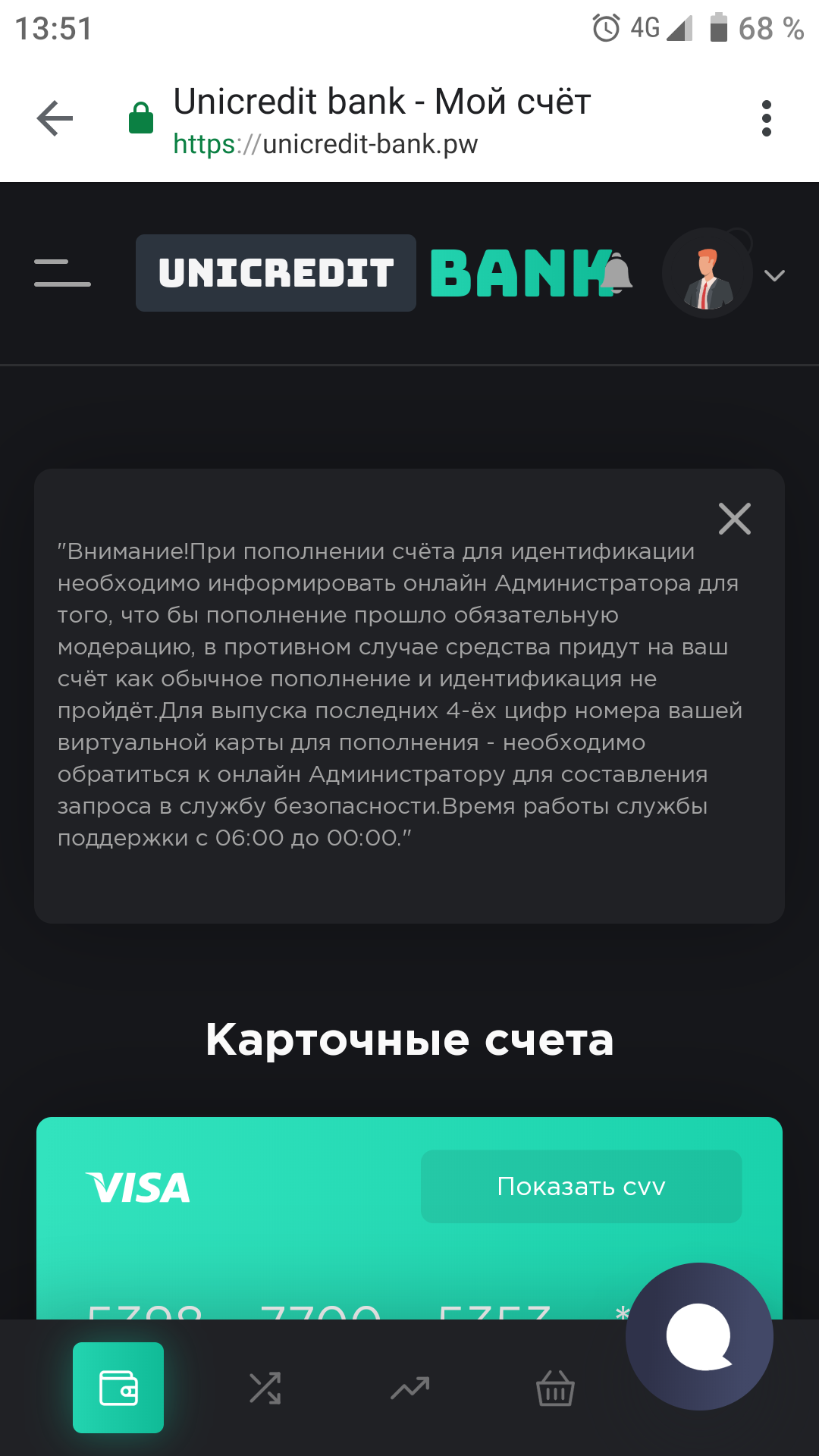 Unicredit-bank.pw Что это за банк, лохотрон, или можно иметь с ним дело? |  Пикабу