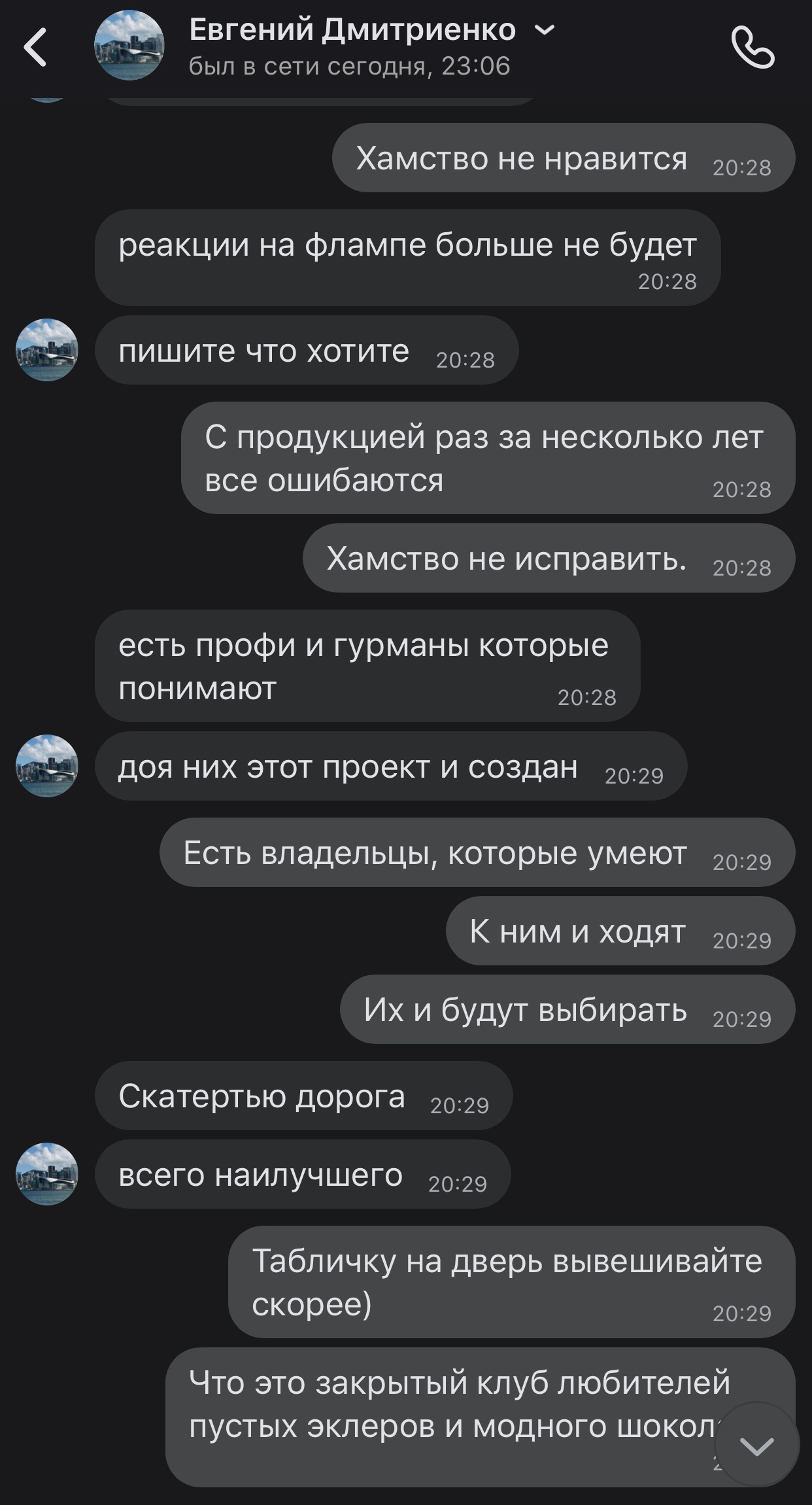 Сладкий бизнес в омских реалиях - Моё, Омск, Хамство, Бизнес, Кондитер, Скриншот, Оскорбление, Длиннопост