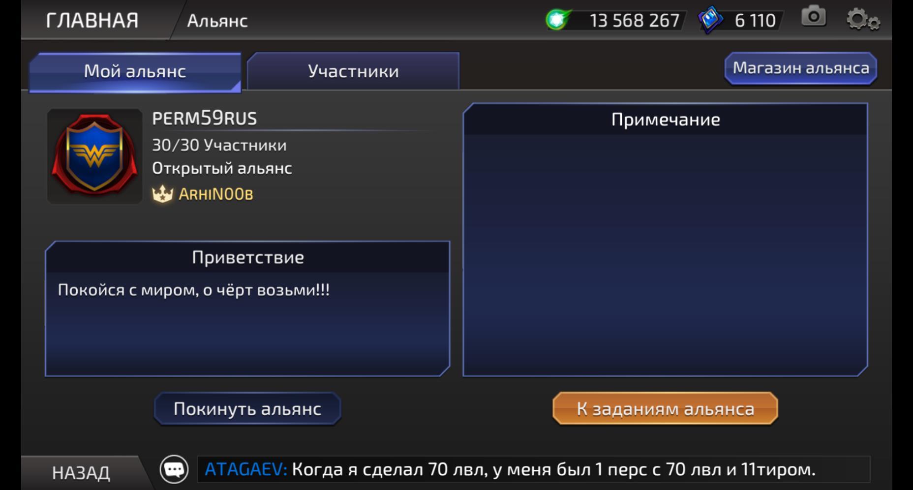 Всё про игру DC Legends (iOS, Android). Часть шестая. РИСК, Арена,  Ежедневки и Альянс, что можно получать | Пикабу