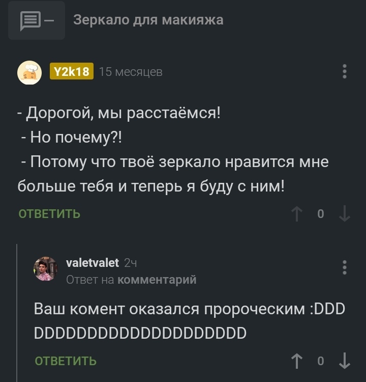 Я не специально, честно! - Нежданчик, Скриншот, Комментарии на Пикабу, Расставание