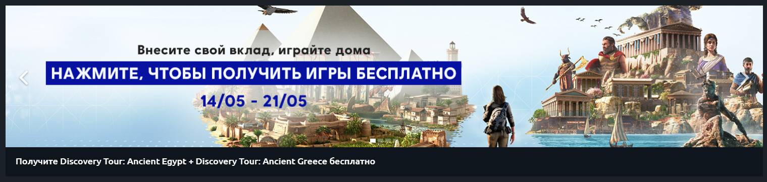 [UPLAY] Assassin's Creed® Sightseeing Tour: Egypt and Greece - Uplay, Freebie, Not Steam, Computer games