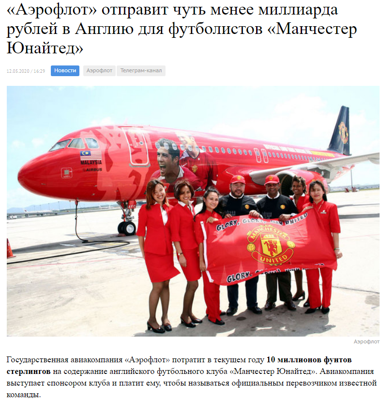 Aeroflot and MU - fake or not? - Aeroflot, Tickets, Return, Football, news