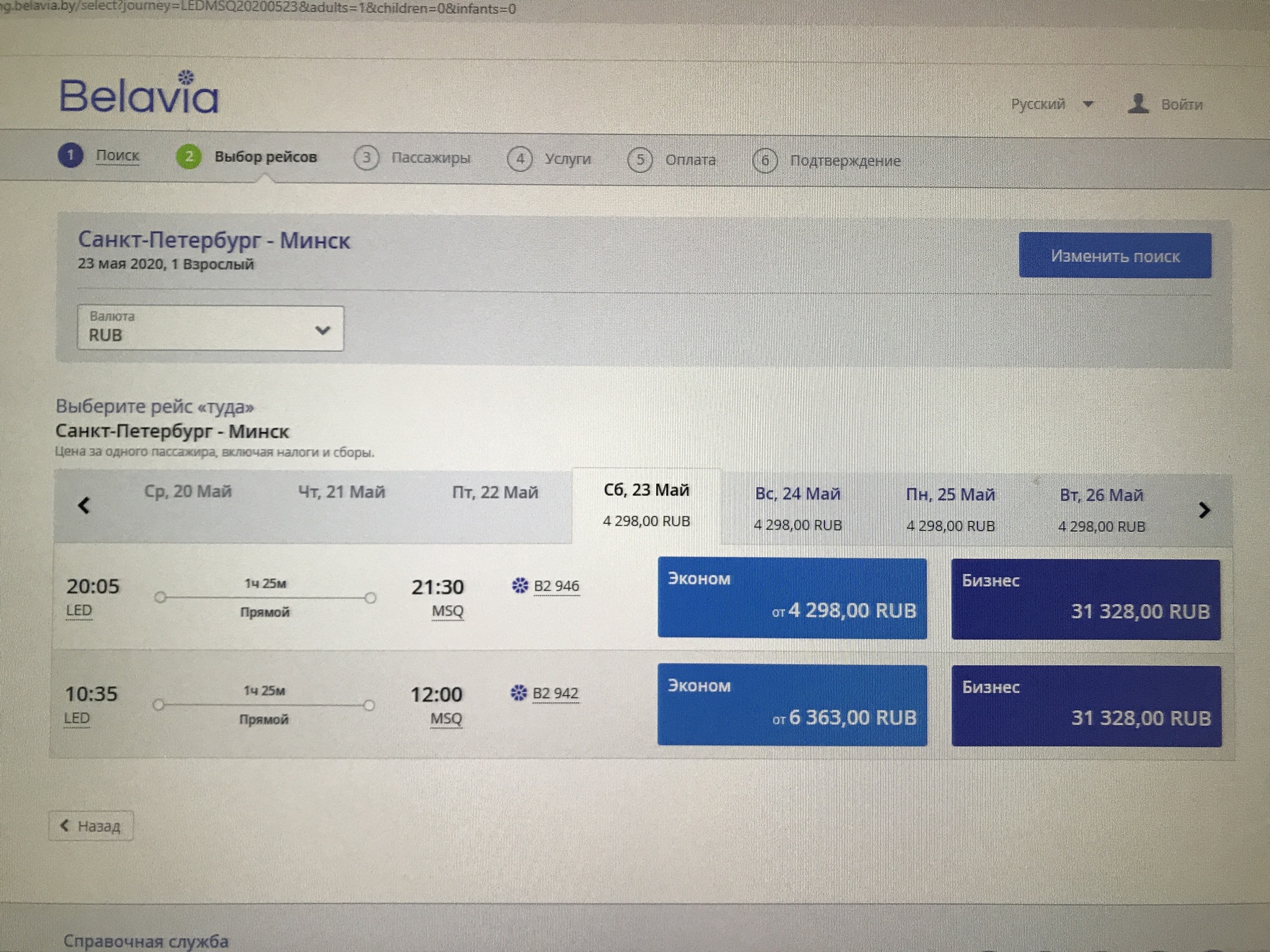 Belavia has tickets from the Russian Federation to Minsk and back on its website from 05/23/20 - Coronavirus, Republic of Belarus, No rating, Legal aid