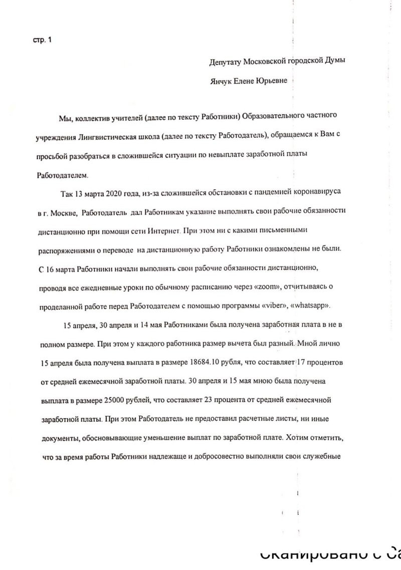 Conflict in a Moscow school: the education ombudsman fights with teachers - My, Politics, Salary, Education, Teacher, Negative, Longpost