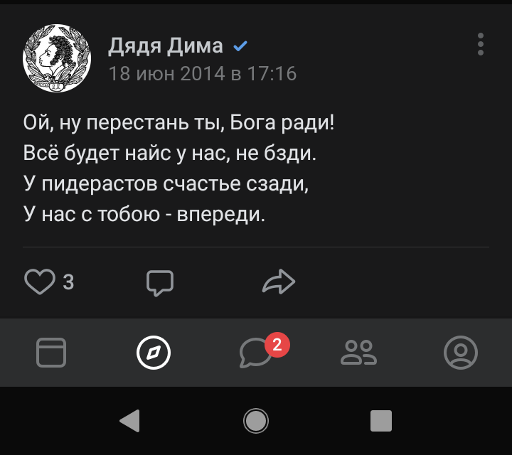 Uncle Dima, are you a fool? - My, Longpost, Screenshot, Exposure, Poems, Mat