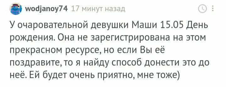 С днём рождения! - Моё, Без рейтинга, Поздравление, Лига Дня Рождения, Длиннопост