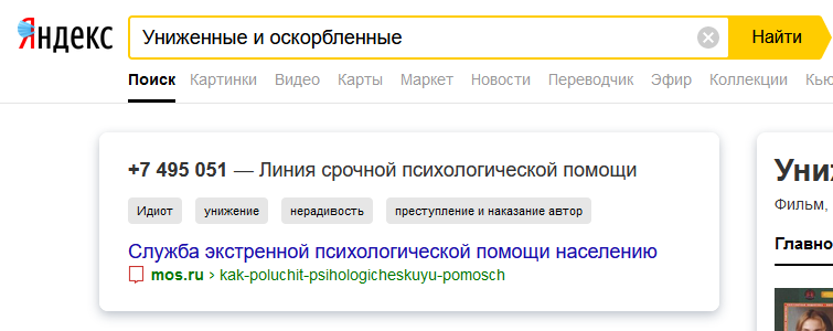 When the first link completely reveals the author's style - My, Fedor Dostoevsky, Roman Humiliated and Insulted, Psychological help, Yandex.