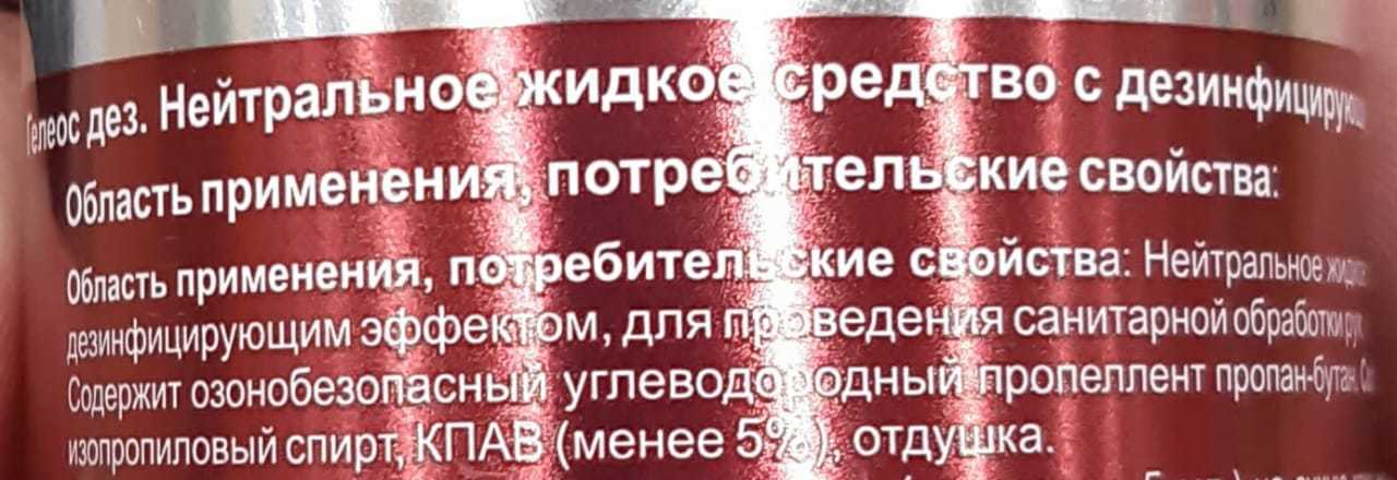 Антисептик, на основе изопропила = суть незамерзайка, не?? - Моё, Антисептик, Маркетинг, Длиннопост