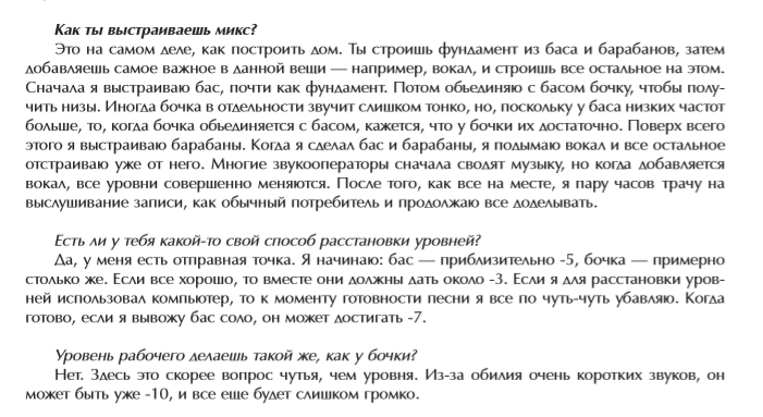 Миксинг от Боба Овсински Настольная книга звукорежиссера - Моё, Книги, Звукорежиссура