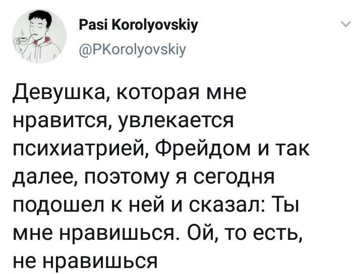 Оговорка - Twitter, Скриншот, Психотерапия, По Фрейду, Девушки