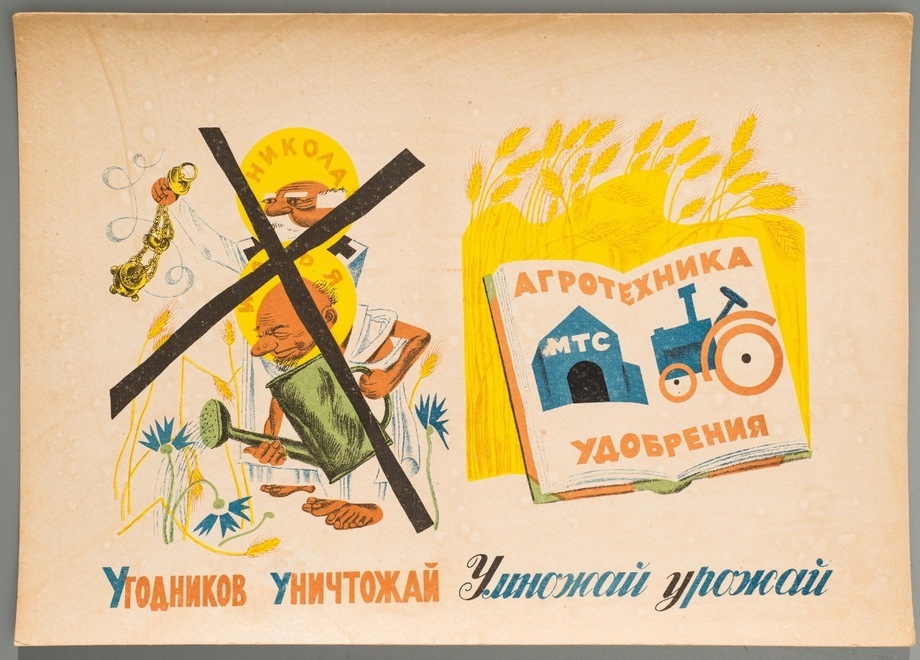 Приветы из прошлого - Религия, Азбука, 1930-е, Длиннопост