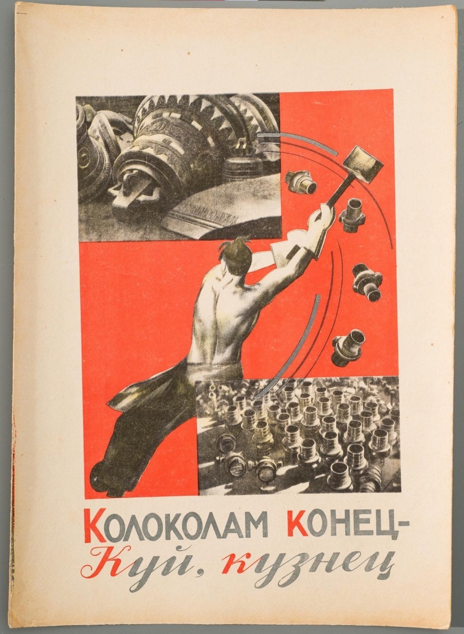 Приветы из прошлого - Религия, Азбука, 1930-е, Длиннопост