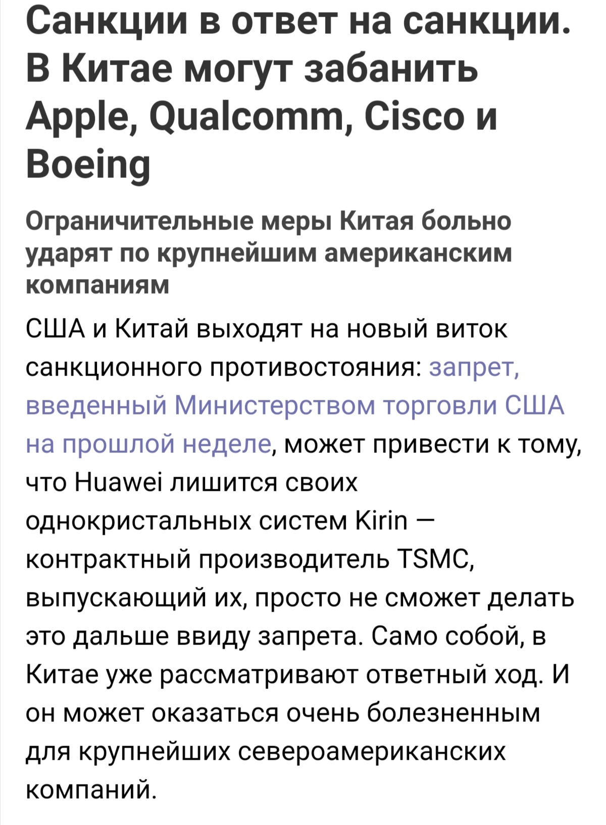 Shall we stock up on popcorn and place bets?) - China, USA, Huawei, Kirin, Apple, Qualcomm, Cisco, Trade war, Longpost