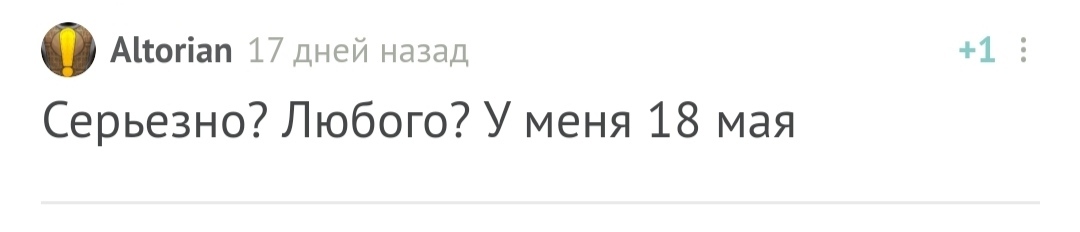 С днём рождения! - Моё, Без рейтинга, Поздравление, Лига Дня Рождения, Длиннопост