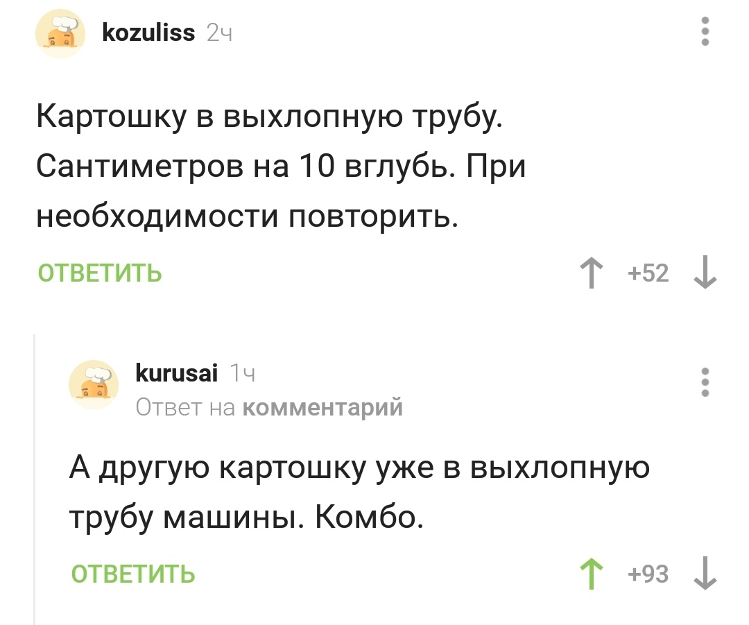 Как бороться с любителями погазовать - Скриншот, Комментарии на Пикабу, Выхлопная труба